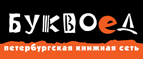 Скидка 10% для новых покупателей в bookvoed.ru! - Игарка